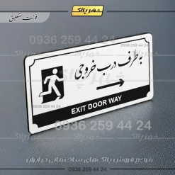 تابلو پلاک راهنما به طرف درب خروجی راست - Image 14